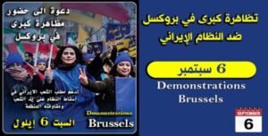 6 أيلول من كل عام يومٌ فاصل في إيران بين الطغاة والمناضلين