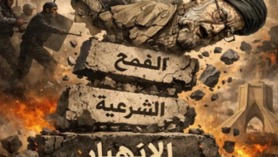 سقوط نظام الولي الفقيه من شرعية القمع إلى حتمية الانهيار