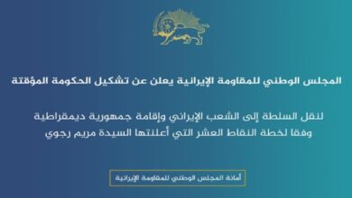 الملالي على صفيح ساخن: الحكومة المؤقتة كحل لإنقاذ إيران