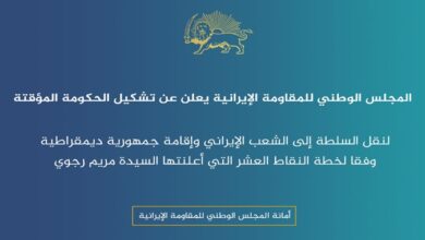 من ضرب المراكز الأمنية إلى إعلان الحكومة المؤقتة : هل دخل نظام الملالي مرحلة الانكشاف النهائي؟