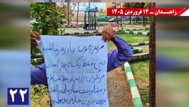 وحدات المقاومة في زاهدان تخلد ذكرى شهداء مجاهدي خلق وتؤكد دعمها للحكومة المؤقتة