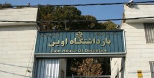 إيفين... حين يتحول السجن إلى مرآة لخوف النظام من انتفاضة جديدة